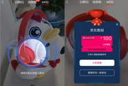 继支付宝和QQ钱包后,京东App上线AR红包