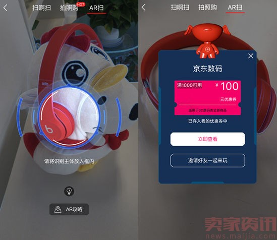 继支付宝和QQ钱包后,京东App上线AR红包