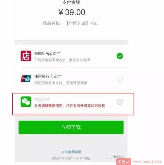 微店微信一致否认“封杀”传言：纯属谣传