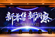 阿里巴巴2017网商大会将在杭州召开