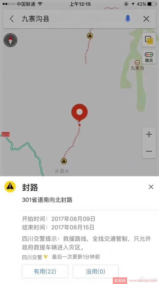 九寨沟地震，各大科技公司火速支援