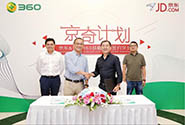 京东宣布与奇虎360合作，共同启动“京奇计划”