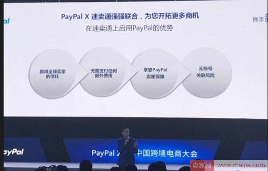 速卖通宣布与PayPal合作，后台功能已开通