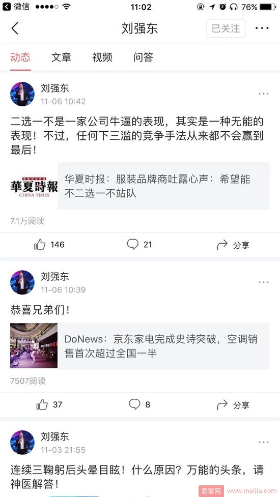 刘强东发文怒斥“二选一”：下三滥的竞争手法
