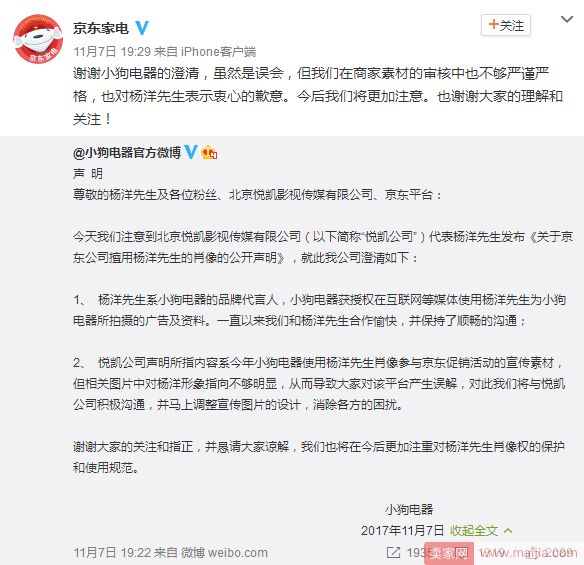 京东及品牌商回应侵犯杨洋肖像权：马上调整宣传图片