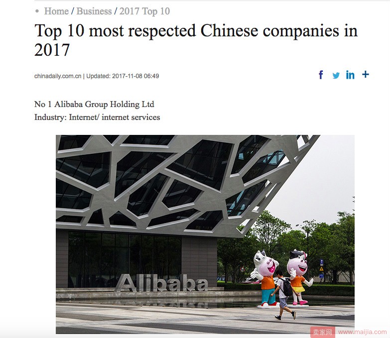 2017年最受赞赏中国公司榜单出炉，阿里再登榜首