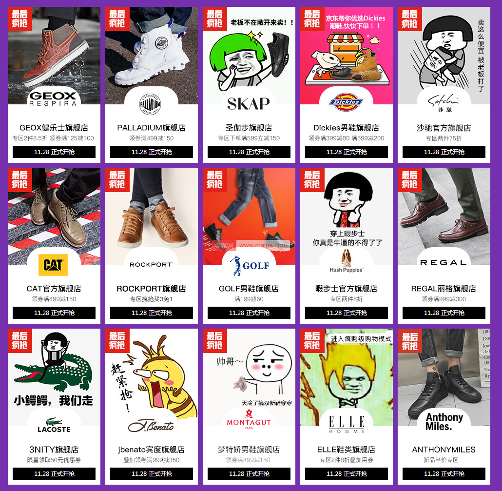 京东超级品牌日：这些卖家为了卖鞋把表情包都玩坏了！