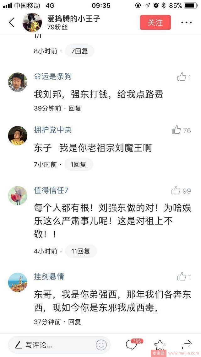 刘强东“网上寻祖”，网友评论能让你笑出腹肌！