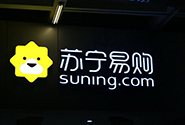 苏宁云商更名为苏宁易购，并调整了六大产业板块