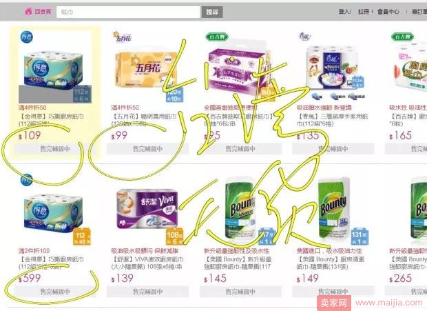 台湾民众疯抢卫生纸淘宝囤货：运费比纸贵也要囤