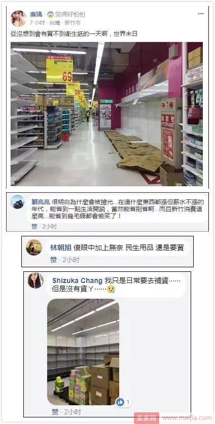 台湾民众疯抢卫生纸淘宝囤货：运费比纸贵也要囤