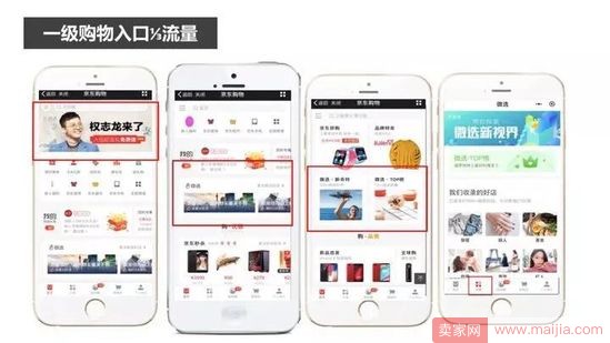 微信购物平台“微选”正式上线：店铺数已近7万
