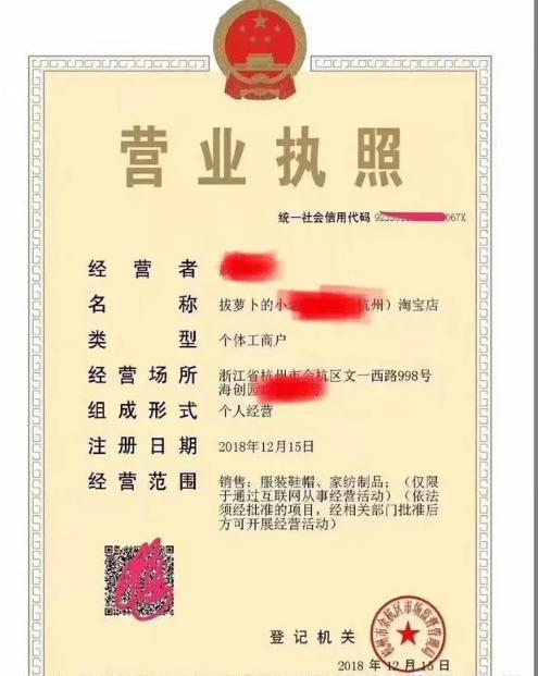 电商法元旦即将实施 杭州颁出首张淘宝C店营业执照