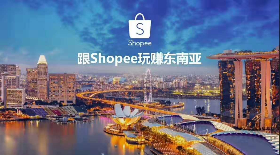 东南亚跨境：Shopee各站点的选品规划发展方向