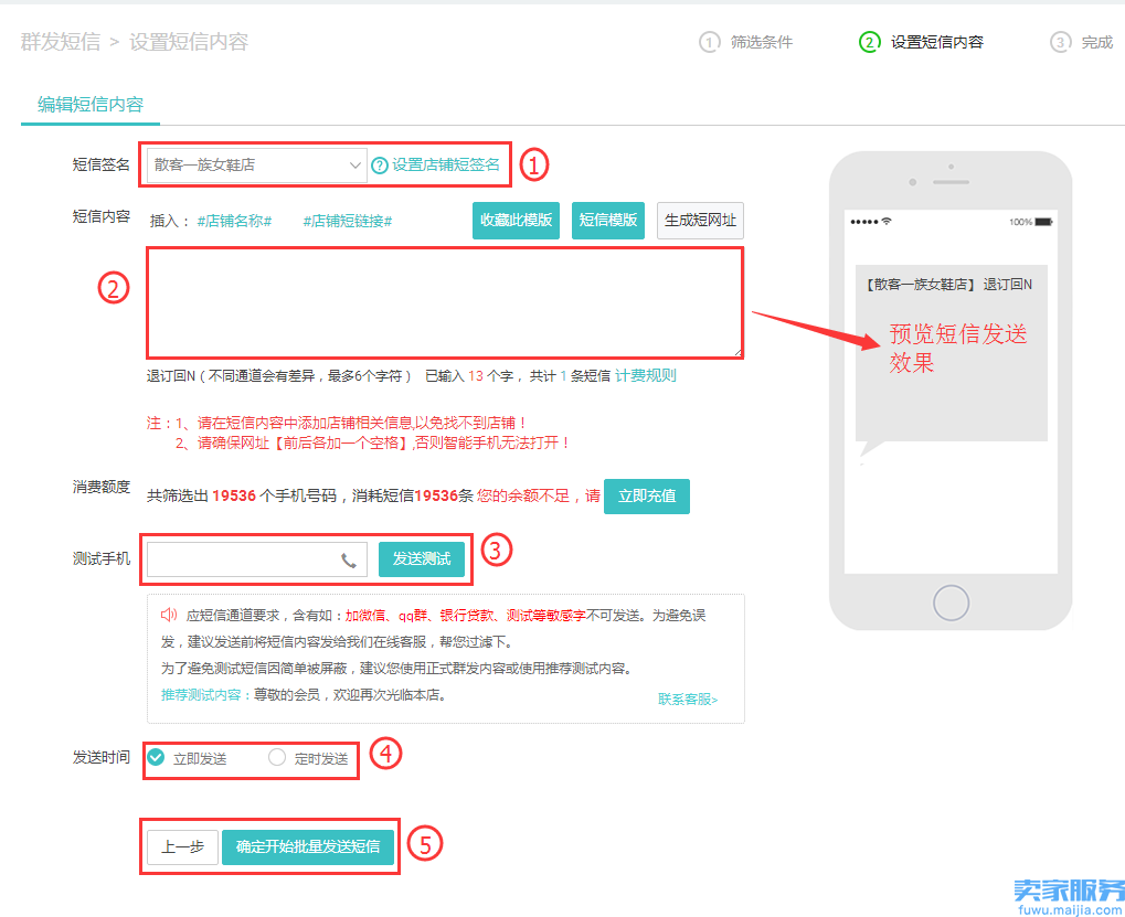 冰点营销 筛选会员发送短信设置!,冰点营销 筛