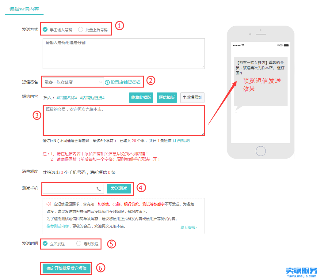 冰点营销 指定号码发送短信设置!,冰点营销 指